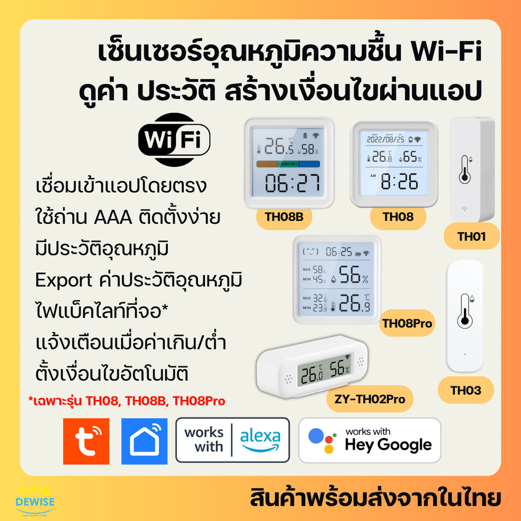Tuya เซ็นเซอร์วัดอุณหภูมิและความชื้น Wi-Fi ดูค่า ตั้งเงื่อนไขผ่านแอป (TH01, TH08, TH08B, TH08Pro, TH02Pro)
