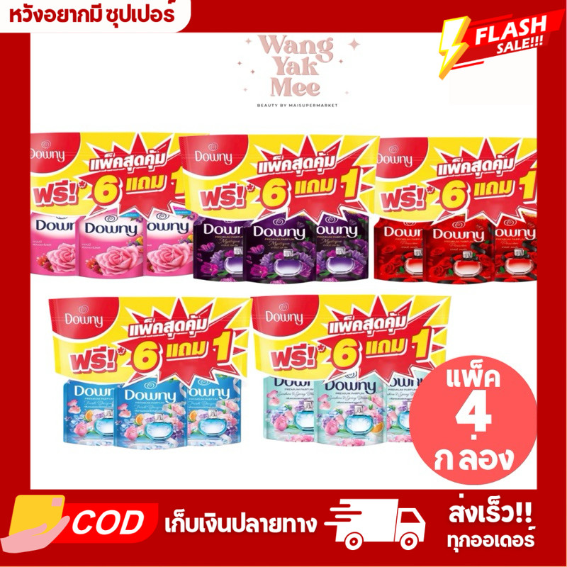 [แพ็ค6+1] Downy ดาวน์นี่ น้ำยาปรับผ้านุ่ม ขนาด 100มล.x7ซอง