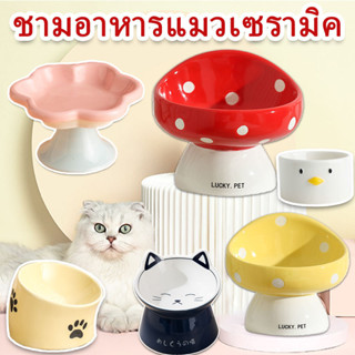 พร้อมส่ง😻ชามอาหารแมวเซรามิค รูปร่างเห็ด น่ารักมาก ทนทาน สำหร…