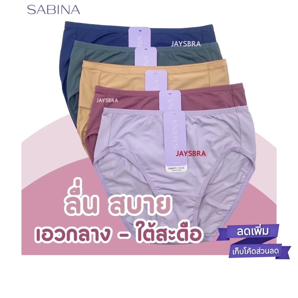 ✅แจกโค้ด ลดเพิ่ม SABINA กางเกงชั้นใน เบสิค ทรงครึ่งตัว (4112)