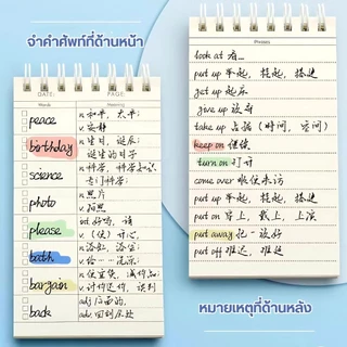 สมุดจดศัพท์ คำศัพท์ ลายการ์ตูน สุ่มลาย เปิด/ปิดคำศัพท์ ช่วยให้จำง่ายขึ้น! พกง่าย ท่องศัพท์ ภาษาอังกฤษ