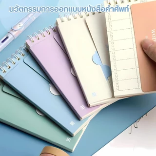 สมุดจดศัพท์ WORDBOOK A7 สมุดจดศัพท์ เปิดปิดคำศัพท์ จำง่ายขึ้น พกพาสะดวก