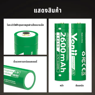 Yonii 18650 แบตเตอรี่ลิเธียมแบบชาร์จไฟได้คุณภาพสูง 18650 2600mAh ไฟฉาย, ไมโครโฟน, พัดลม, แบตเตอรี่สากล Battery Charger