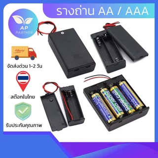 2/3/4/8 Slot AAA / AA Battery Holder ON/Off Switch and 9V รางถ่าน ที่ใส่ถ่าน จัดส่งจากไทย ส่งไวมาก