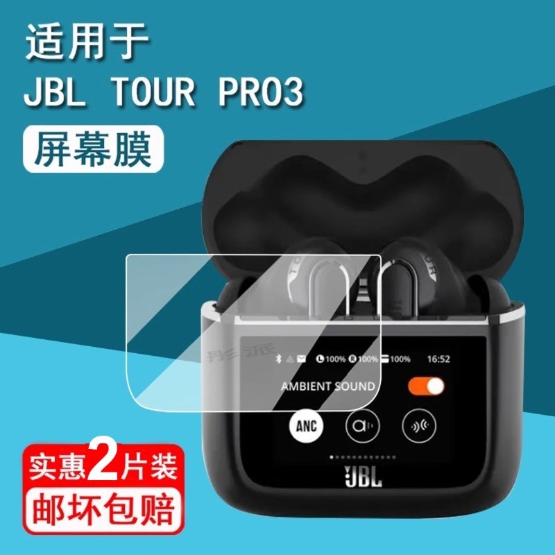 แฟชั่น2PCS Clear Screen Protector ฟิล์มป้องกันใช้งานร่วมกับสําหรับ JBL TOUR PRO 3 ฟิล์มป้องกันแบบยืดหยุ่น Ultra-thin TPU Soft Film