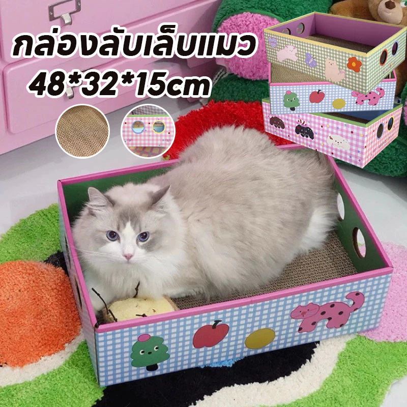 😻กล่องลับเล็บแมว 3in1 กล่องลับเล็บแมว ที่ลับเล็บแมว ที่นอนแมว ทนต่อการสึกหรอ