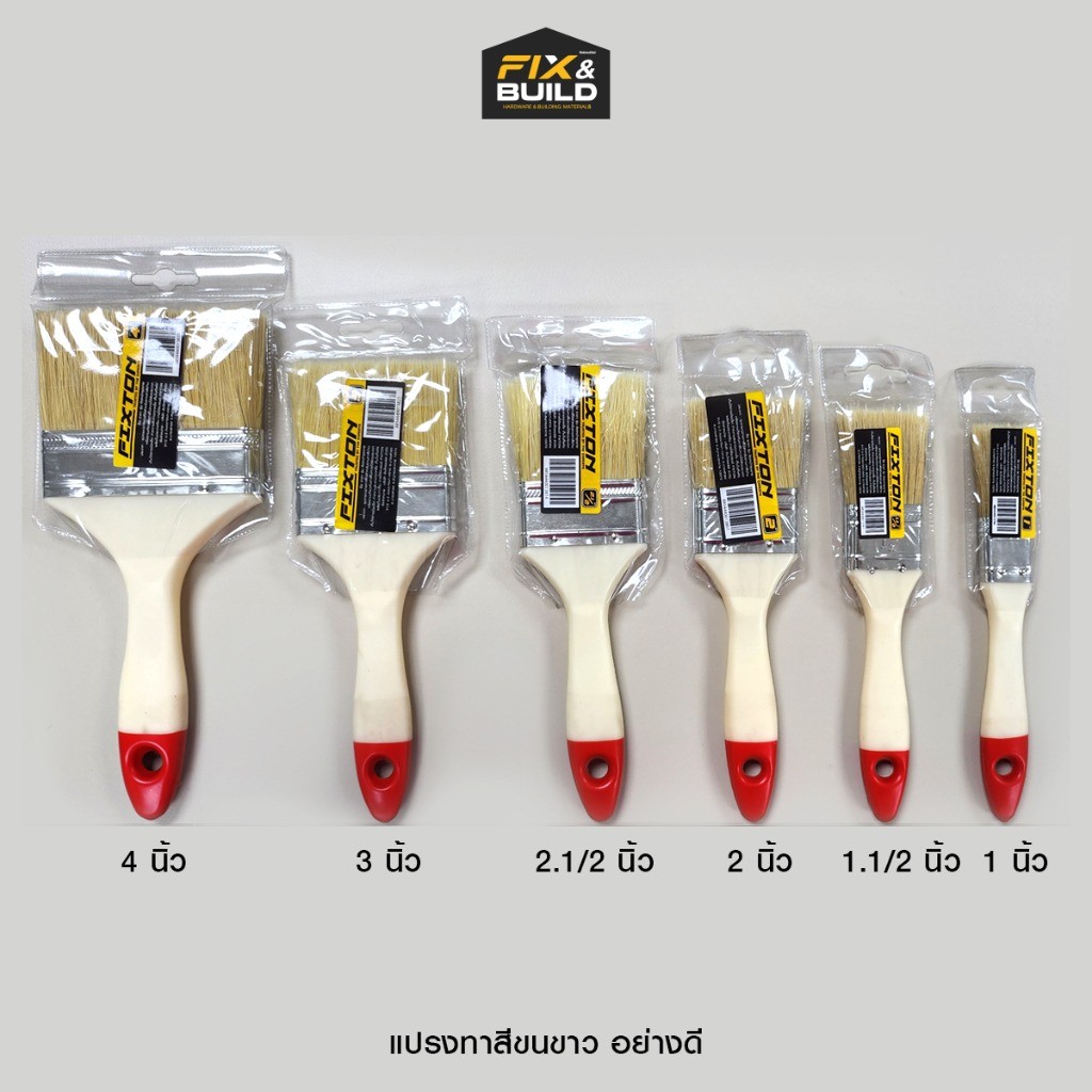 แปรงทาสีขนขาว อย่างดี แปรงทาสีน้ำ สีน้ำมัน มีหลายขนาด 1.1/2",3", 4" FIXTON