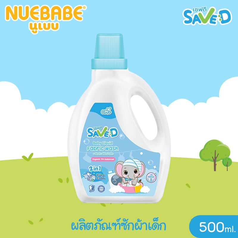 Save D ผลิตภัณฑ์ซักผ้าเด็กเซฟดี กลิ่นเฟรชดี ชนิดขวด 800 มล.-MC0009