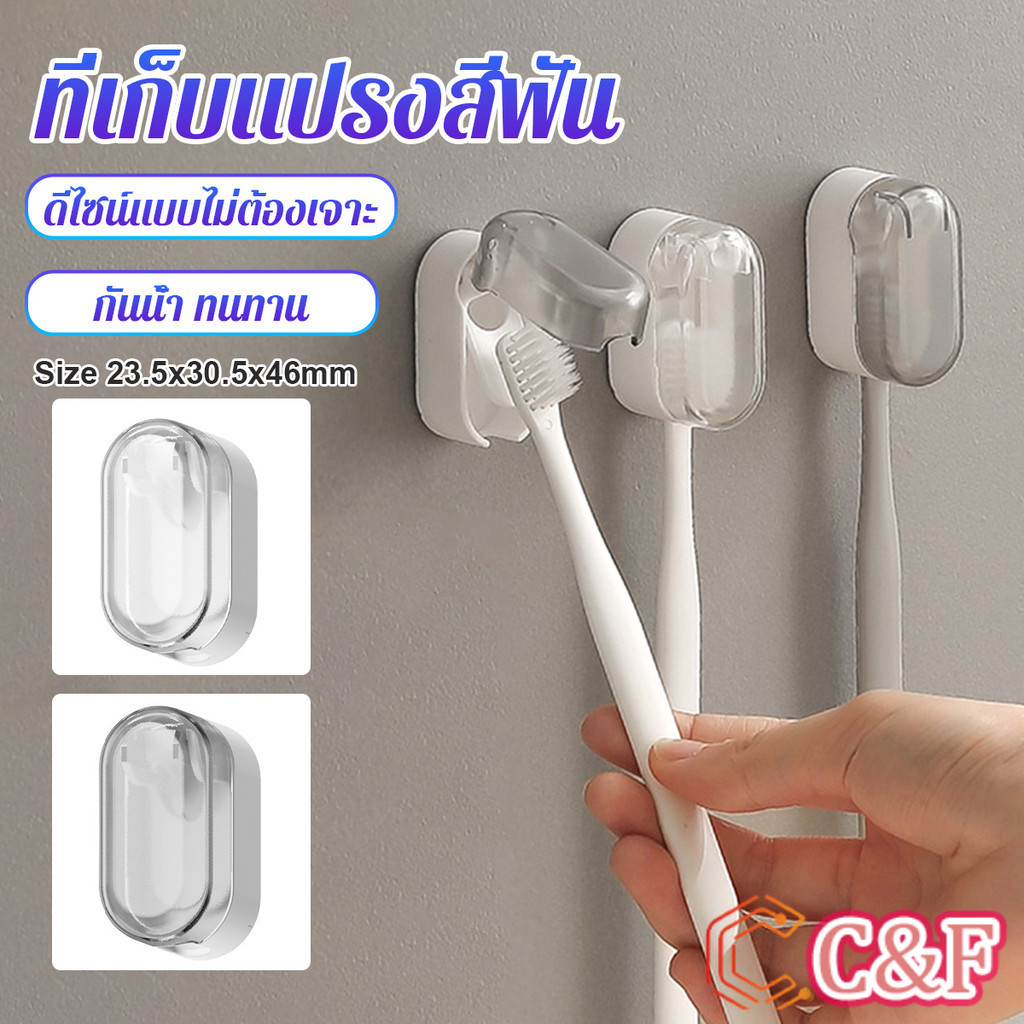 C&F ที่เก็บแปรงสีฟัน ไม่มีการเจาะ ฝาครอบกันฝุ่นแปรงสีฟัน Toothbrush Holder