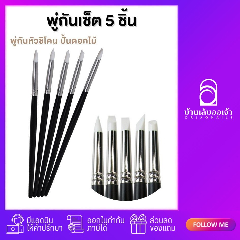 พู่กันหัวซิลิโคนด้ามดำหัวเล็ก เซ็ท 5 ชิ้น ภู่กันปั้นดอกไม้ ตกแต่งเล็บเจล