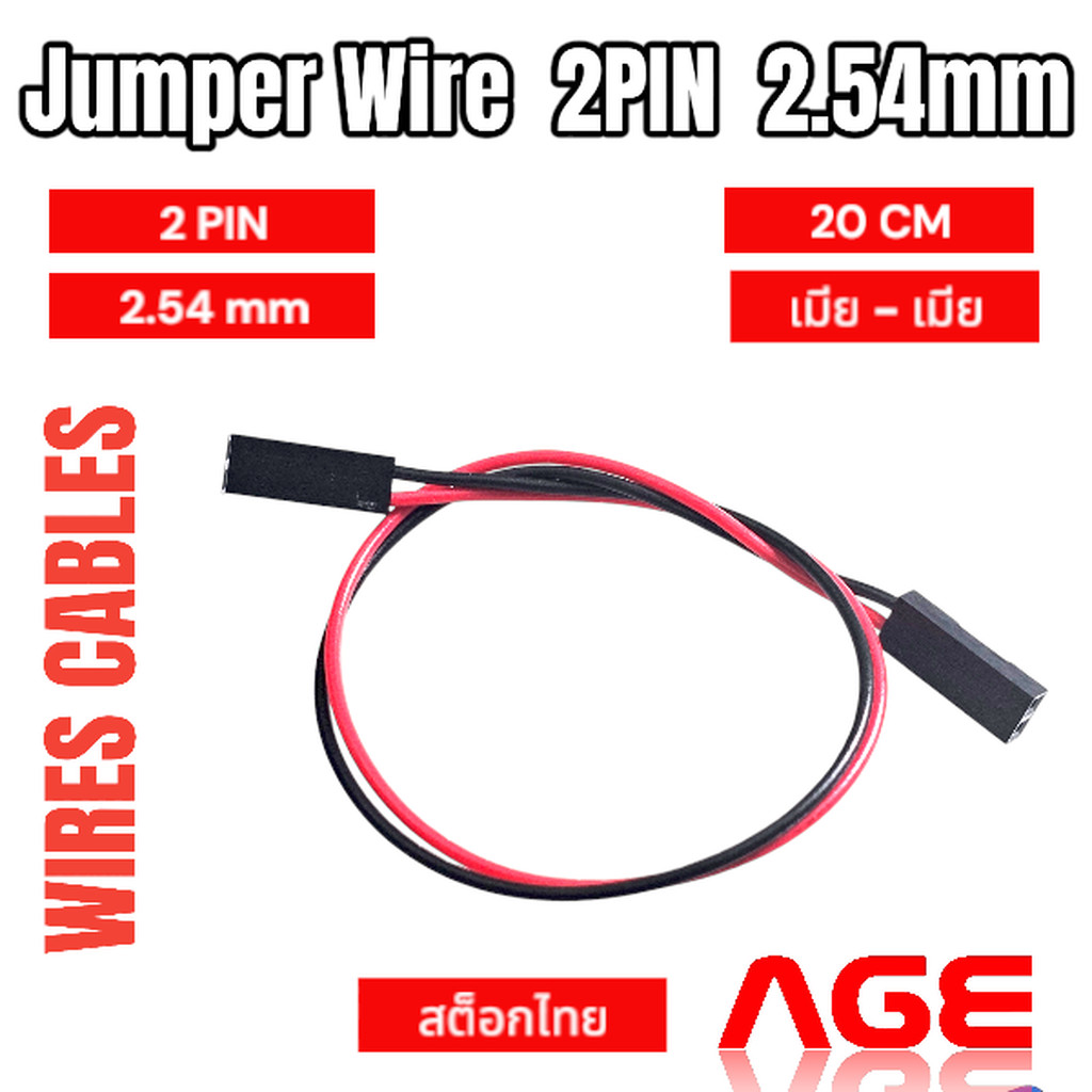 Jumper Wire 2P 2.54mm Female to Female สายไฟจัมเปอร์ เมีย-เมีย 2 เส้น ยาว 20cm