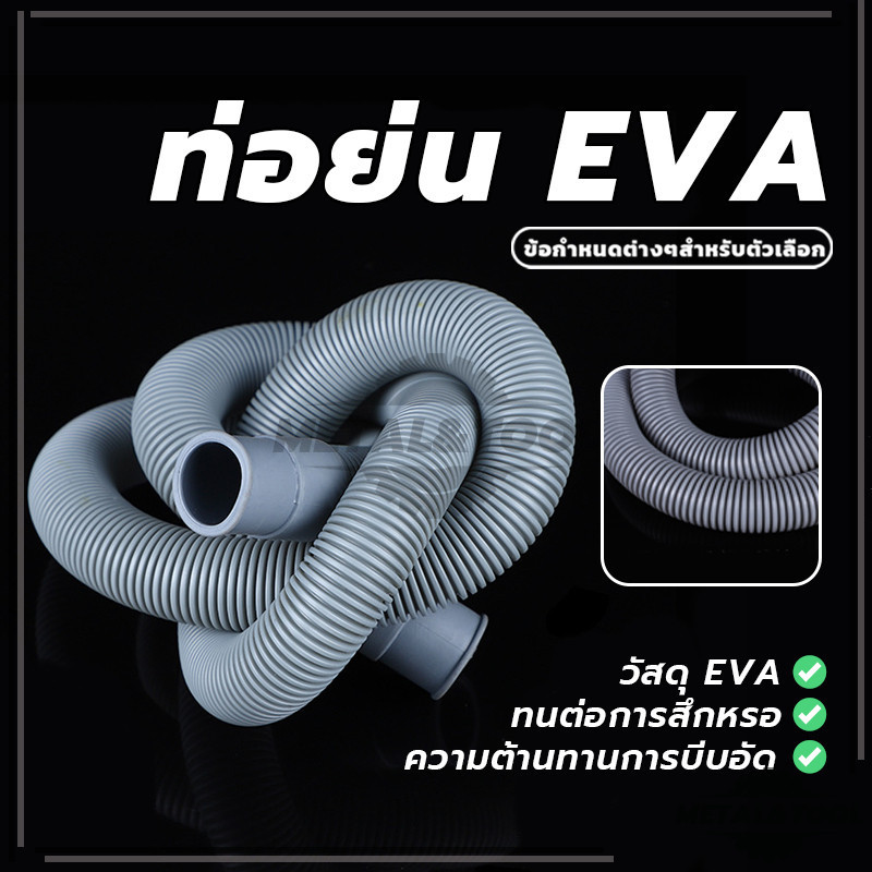 ท่อน้ำเสียเครื่องซักผ้า ท่อน้ำทิ้งอ่างล้างจาน ท่อย่น ท่อระบายน้ำ (1 ชิ้น) คุณภาพสูง