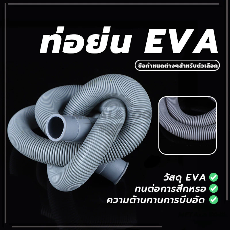 ท่อน้ำเสียเครื่องซักผ้า ท่อน้ำทิ้งอ่างล้างจาน ท่อย่น ท่อระบายน้ำ (1 ชิ้น) คุณภาพสูง