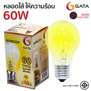 (10 หลอด) หลอดไส้ หลอดร้อน หลอดกกไก่ หลอดให้ความร้อน หรี่ไฟได้ 60W 100W 220V E27 GATA