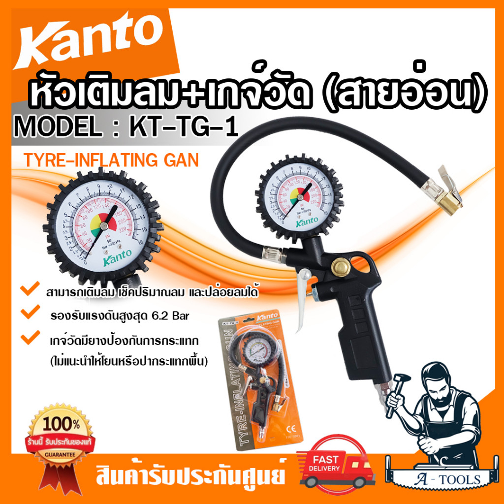 KANTO หัวเติมลม เกจ์วัดลมสายอ่อน รุ่น KT-TG-1 รับแรงดันสูงสุด 6.2Bar ที่เติมลม เกจวัดลม สายอ่อน **ส่งเร็ว ของแท้100%**