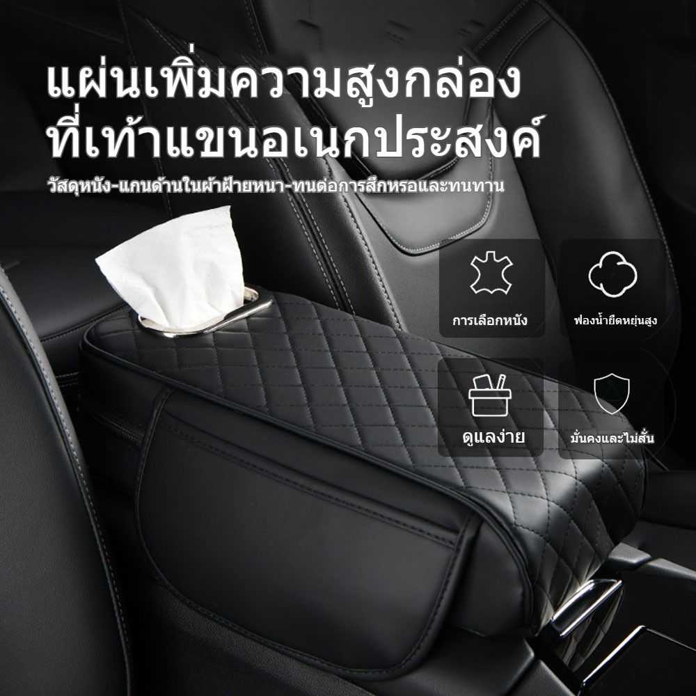 เบาะรองนั่งคอนโซลกลางรถยนต์ หนัง PU ที่เก็บของมัลติฟังก์ชั่น องกระดาษทิชชูกระเป ที่วางแขนรถ