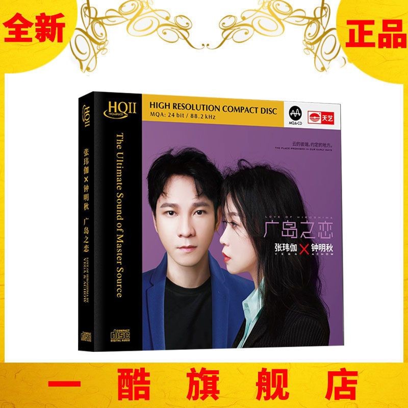 บันทึก Zhang Weijia & Zhongming Hiroshima Love MQA HQII HQ2CD CD Ready Stock