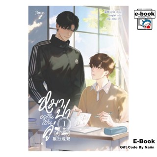 [E-Book Digital code] หมาป่าอยู่กันเป็นคู่ เล่ม 1