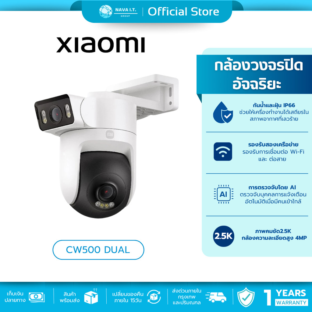 (มีส่งด่วน) Xiaomi Outdoor Camera CW500 Dual กล้องวงจรปิด กล้องสองเลนส์ กันน้ำ กันฝุ่น รับประกัน 1 ปี