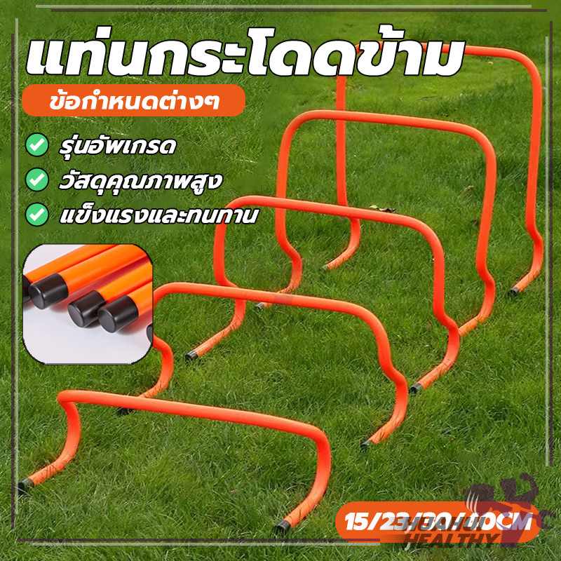 รั้วกระโดดข้าม แท่นกระโดดข้าม Football Barriers แข็งแรง ทนทาน ใช้สำหรับฝึกฟุตบอล และฝึกกระโดดสปริงขา