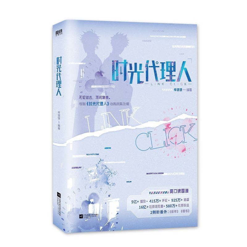 แนะนํา/คัด Time Agent Cen Silver Anime Drama Collection Adapt Novel Chinese Comics 888ww