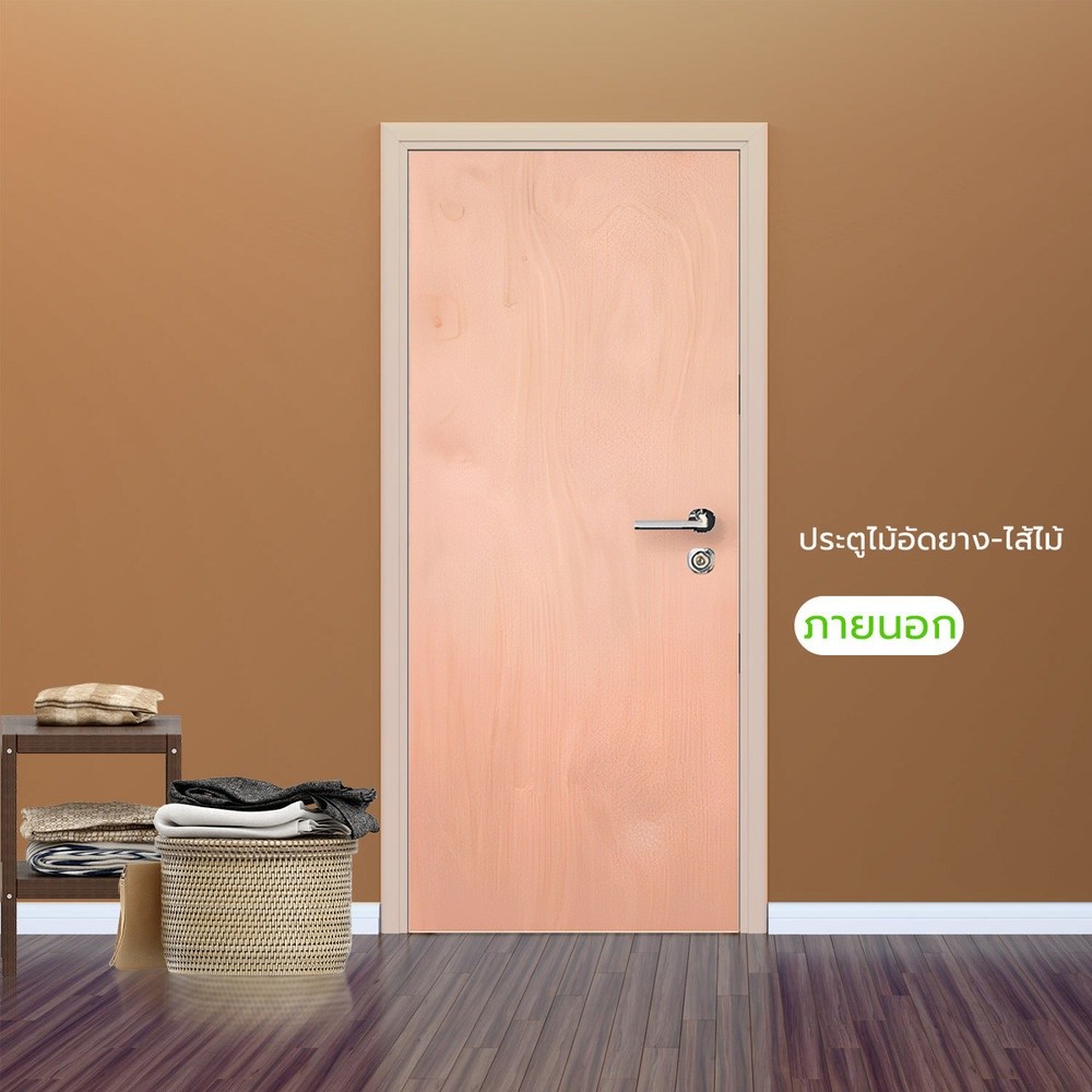 Changdee eco ประตูไม้อัดยาง-ไส้ไม้ ภายใน 80x200 สินค้าดีมีคุณภาพ*