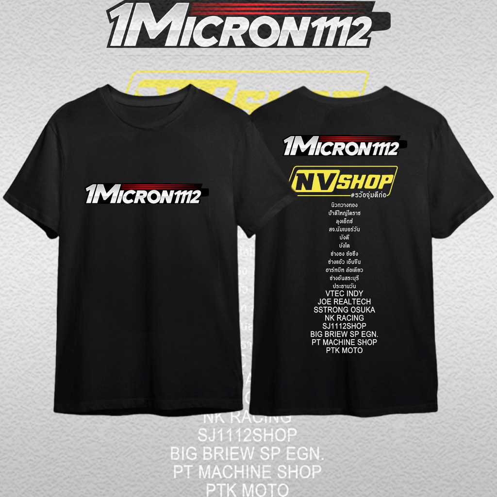 ขายร้อน เสื้อสจนัมเบอร์วัน 1micron1112 T-shirt#ใส่ขับรถ ออกทริป เล่นกีฬาได้ ลายสวยผ้าดี ตรงปกที่สุด 