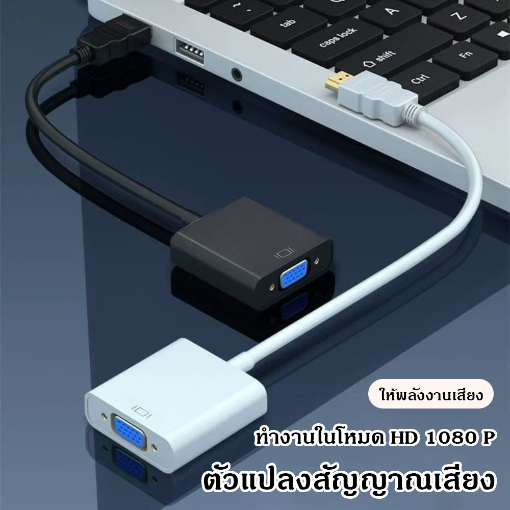 สายแปลง HDMI to VGA Cable สายจาก HDMIออกVGA สาย HDMI Cable Converter Adapter HD1080p Cable สายแปลง H