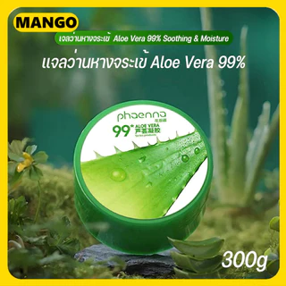 🌵เจลว่านหางจระเข้ Aloe Vera 99% 300ml ช่วยกระชับรูขุมขน บำรุงผิวให้ชุ่มชื่นทั้งผิวหน้าและผิวกาย