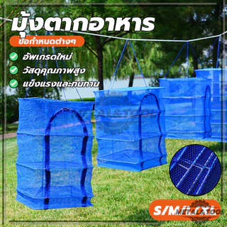 ตาข่ายตากอาหาร กรงตากอาหาร พร้อมซิปปิดกันแมลง คอนโดตากปลา เกี่ยวที่ตากอาหาร ไม่ขาด และเปื่อยง่าย ประหยัดพื้นที่ 3 ชั้น