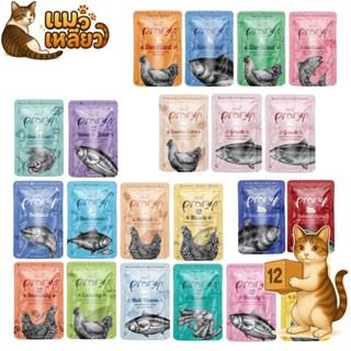 ( ยกโหล 12 ซอง ) Pramyพรามี่ อาหาร เปียกแมว แมวโต ลูกแมว แมว…