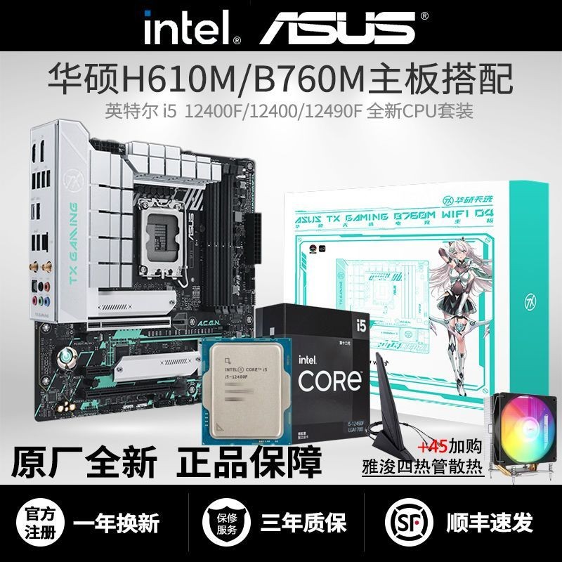 Asus Intel i5 12400F/12490F พร้อม H610/B760M Choice เมนบอร์ด CPU บอร์ด U ชุด