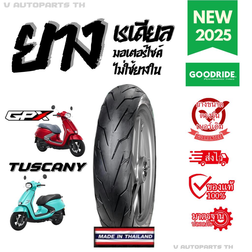 ยางใหม่ปี25 ขอบ12 GPX Tuscany 110/70-12 120/70-12 ยางนอกมอเตอร์ไซค์ GOODRIDE motorcycle ยางตัน นอก