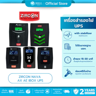 🛵มีส่งด่วน💨 ZIRCON UNITEC NAVA AX AE IBOX UPS 1000VA 550W เครื่องสำรองไฟ กล้อง คอม เครื่องปริ้น
