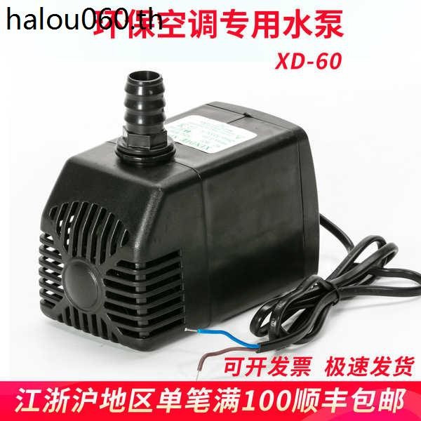 XINDIE XD-60W Anti-Dry Burning Air Cooler ปั๊มน้ําเป็นมิตรกับสิ่งแวดล้อมเครื่องปรับอากาศน้ํา Cooling ปั๊มน้ําหมุนเวียน 220V/380V