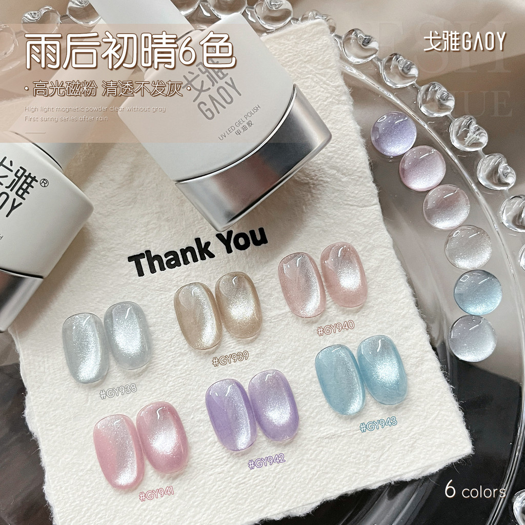 Gaoy Gel Nail Polish After Rain Cat Eye Gel Polish Flash Glass Bead แต่งเล็บสีขาว