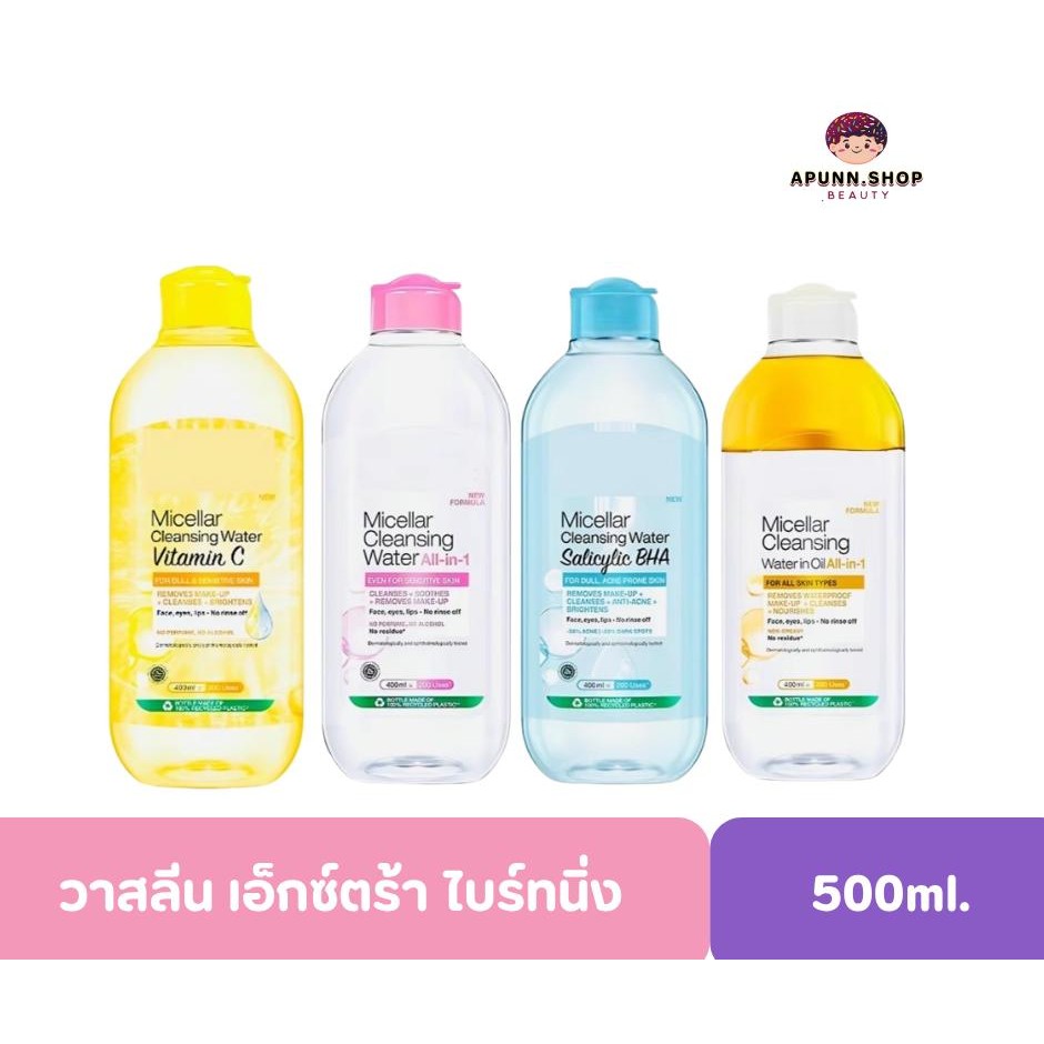 Ganier การนิเย่ ไมเซร่า 400ml. Micellae น้ำยาล้างหน้า ขนาด 500ml สำหรับการใช้งานของคุณ