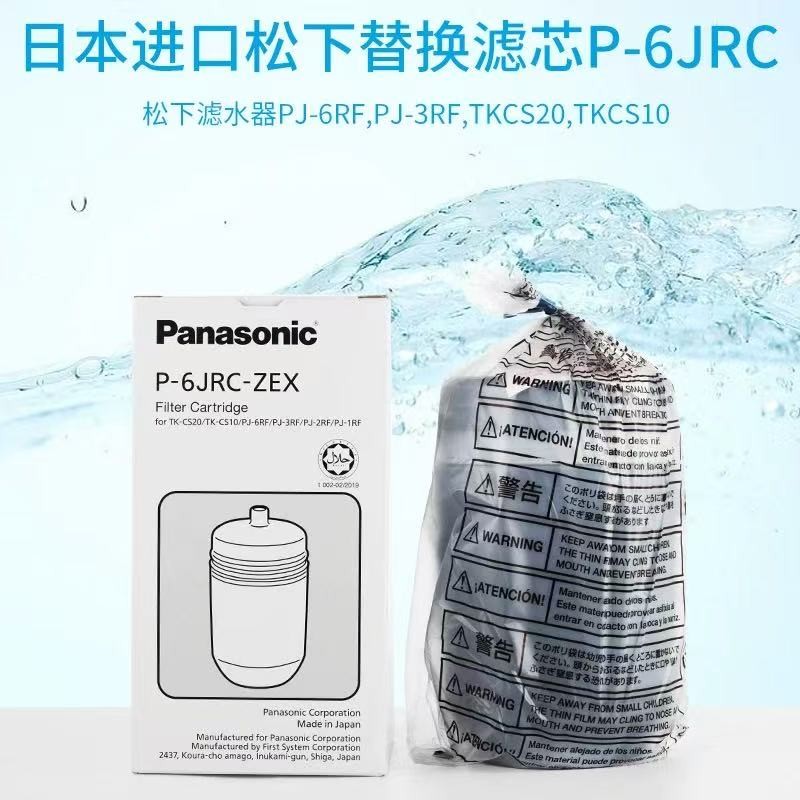 ญี่ปุ่น Original P-6JRC ตลับหมึกกรองน้ําสําหรับ Panasonic PJ-6RF/PJ-3RF/TK-CS20/TK-CS10 ชิ้นส่วนเครื