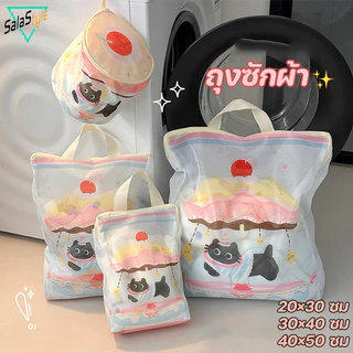 พร้อมส่ง ถุงซักผ้า ถนอมชุดชั้นใน ตาข่ายหนา ป้องกันปม รักษารูปทรง มีซิป ชุด4ชิ้น หลายขนาด