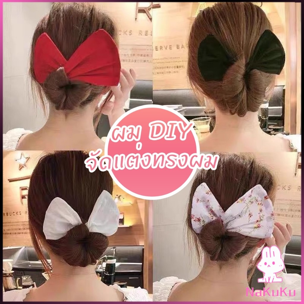 NKK ลวดมัดผม ที่ติดผม แกนมวยผม  DIY จัดแต่งทรงผม Curly hair band