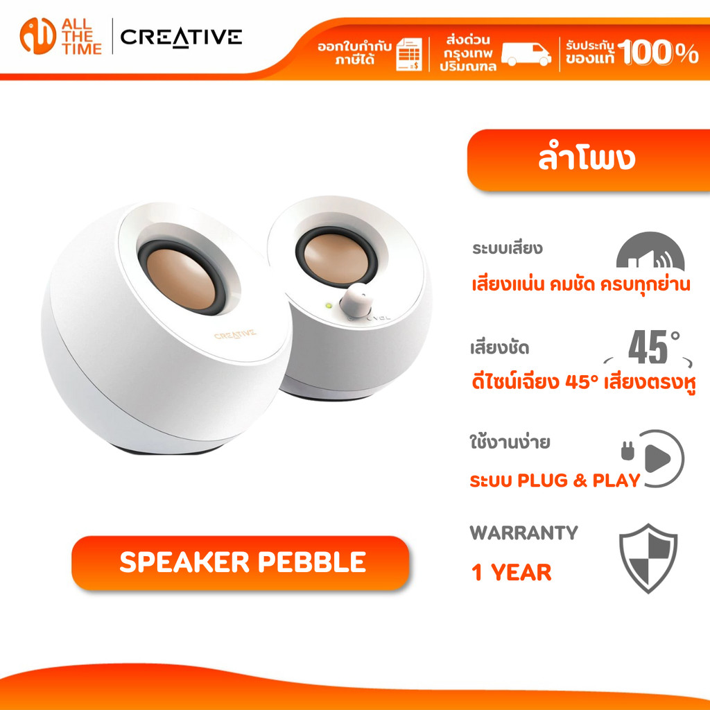 CREATIVE SPEAKER PEBBLE [WHITE] ลำโพง เสียงแน่น ดีไซน์เฉียง 45° เสียงตรงหู : 51MF1680AA001