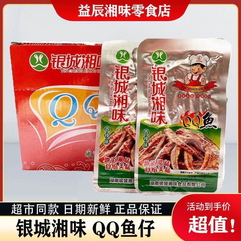 Yincheng Xiang รสเผ็ดเผ็ดปลาแห้งรสเผ็ดหูหนาน Maomao ปลาปลาแห้งรสเผ็ดหูหนาน Maomao ปลาเผ็ด Baiwei ร้า