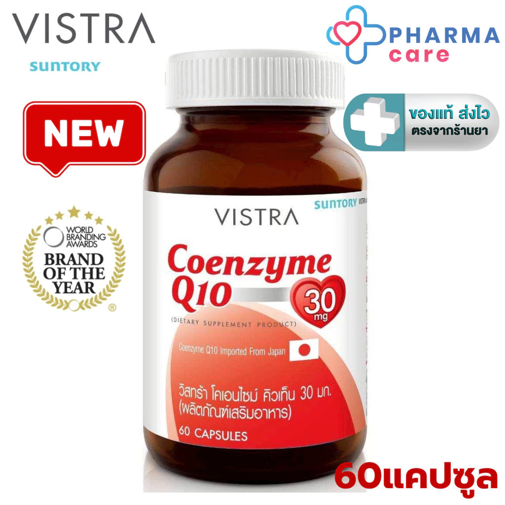 Vistra วิสทร้า โคเอนไซม์ Q10 60แคปซูล [PC]