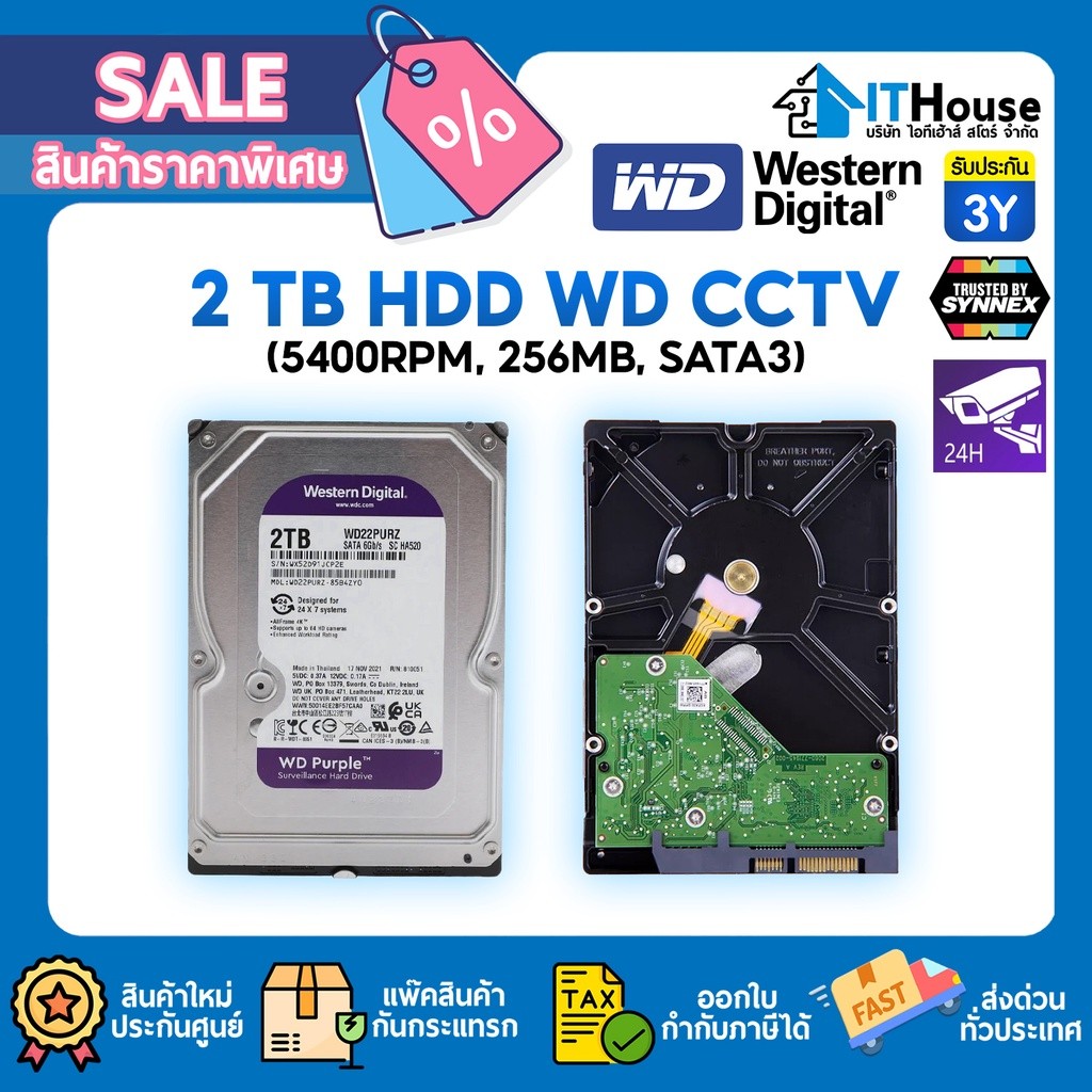 ✅WD PURPLE CCTV 2TB (WD20PURZ)⚡ฮาร์ดดิสก์กล้องวงจรปิดเปิดต่อเนื่อง 24 ชั่วโมง (5400RPM, 64MB, SATA-3