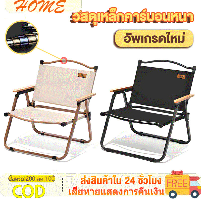 เก้าอี้สนามที่พับได้ เก้าอี้แคมป์ปิ้ง ขาตั้งอลูมิเนียม รับน้ำหนักได้ 300กก เหล็กคาร์บอนสูง
