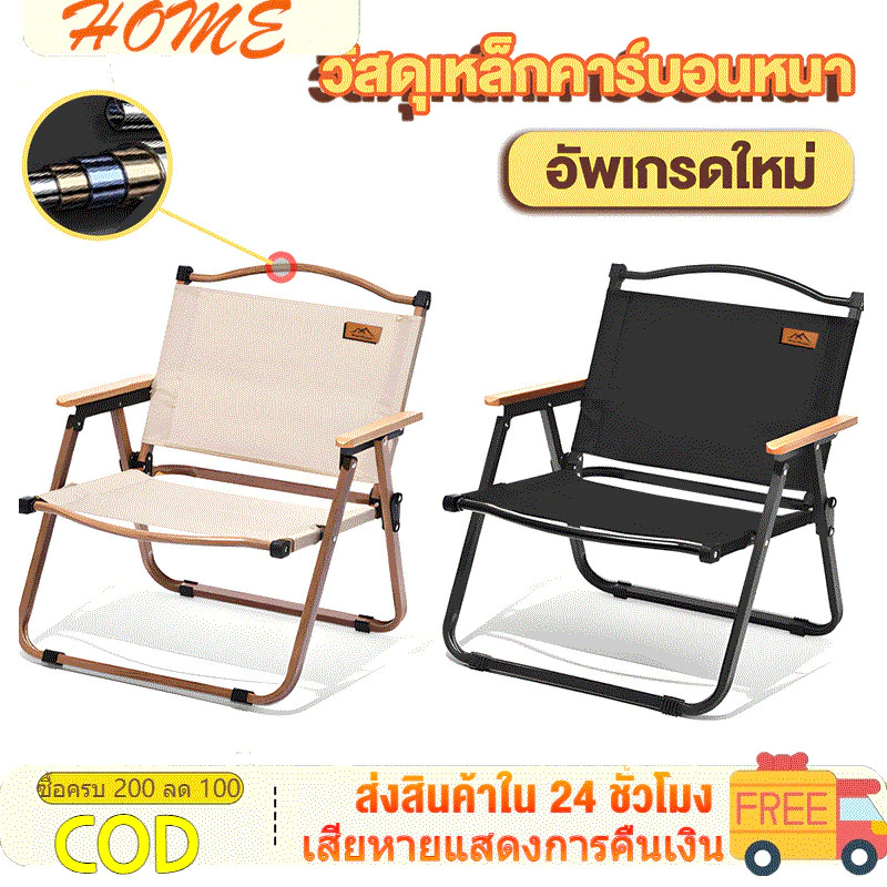 เก้าอี้สนามที่พับได้ เก้าอี้แคมป์ปิ้ง ขาตั้งอลูมิเนียม รับน้ำหนักได้ 300กก เหล็กคาร์บอนสูง