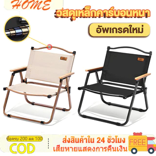 เก้าอี้สนามที่พับได้ เก้าอี้แคมป์ปิ้ง ขาตั้งอลูมิเนียม รับน้ำหนักได้ 300กก เหล็กคาร์บอนสูง