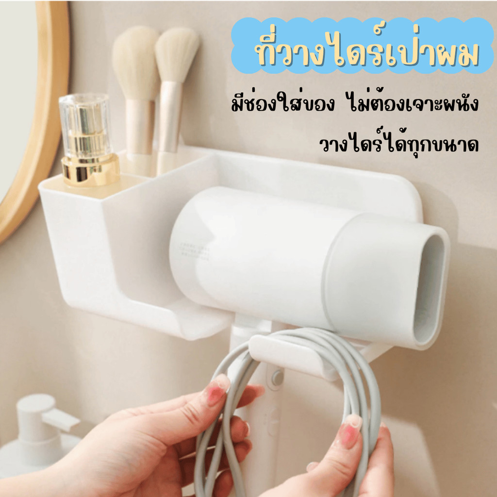 SINGOOD ที่เเขวนไดร์เป่าผม ที่เก็บไดร์เป่าผม ที่เเขวนไดร์ ที่เก็บไดร์ทุกขนาด