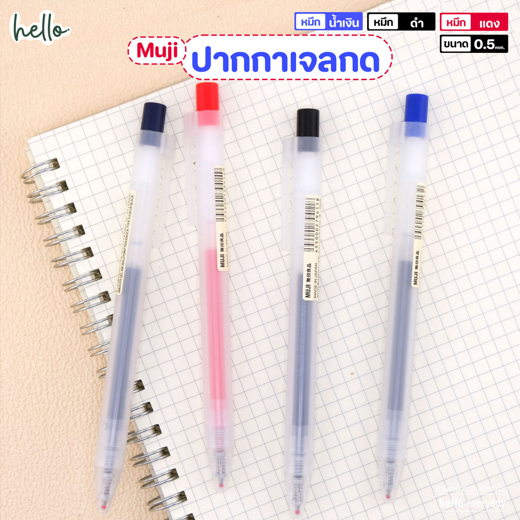 Muji ปากกาเจล แบบกด สีหมึก ดำ แดง น้่ำเงิน กรม ขนาด0.5mm. - สินค้าลิขสิทธิ์แท้