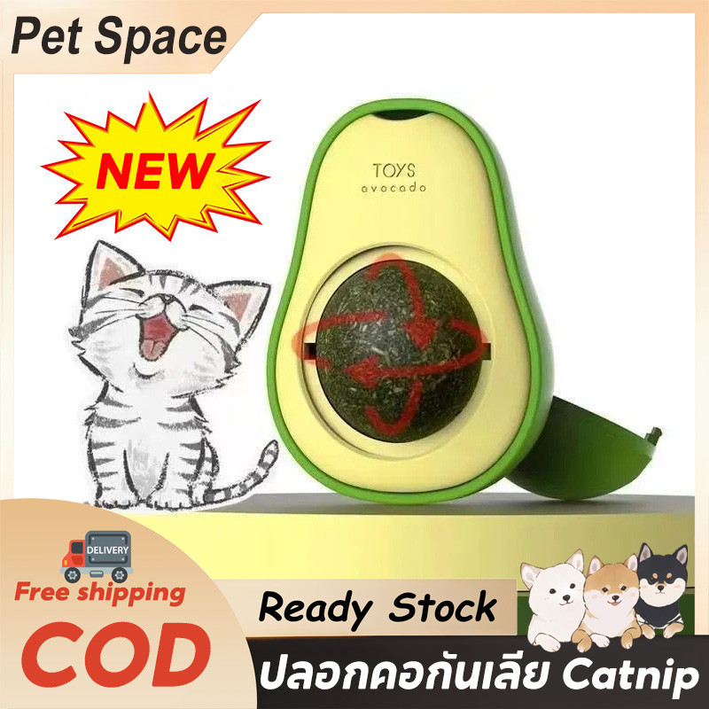 Pet Space ปลอกคอกันเลีย Catnip แคทนิป ออร์แกนิค ของเล่นแมว บอล ติดกำแพง อะโวคาโดรูปร่าง